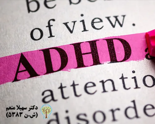 علت پدید آمدن بیش فعالی (ADHD) ترکیبی از عوامل ژنتیکی و محیطی است که می‌تواند بر عملکرد مغز و سیستم عصبی تأثیر بگذارد.
