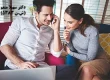 مشاوره ازدواج تلفنی