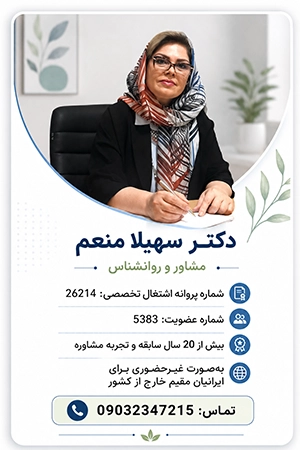 مشاور و روانشناس با بیش از 20 سال سابقه و تجربه مشاوره