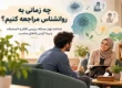 چه زمانی به روانشناس مراجعه کنیم؛ بررسی افکار، احساسات و شناخت بهتر مسئله برای پیدا کردن راهکار مناسب